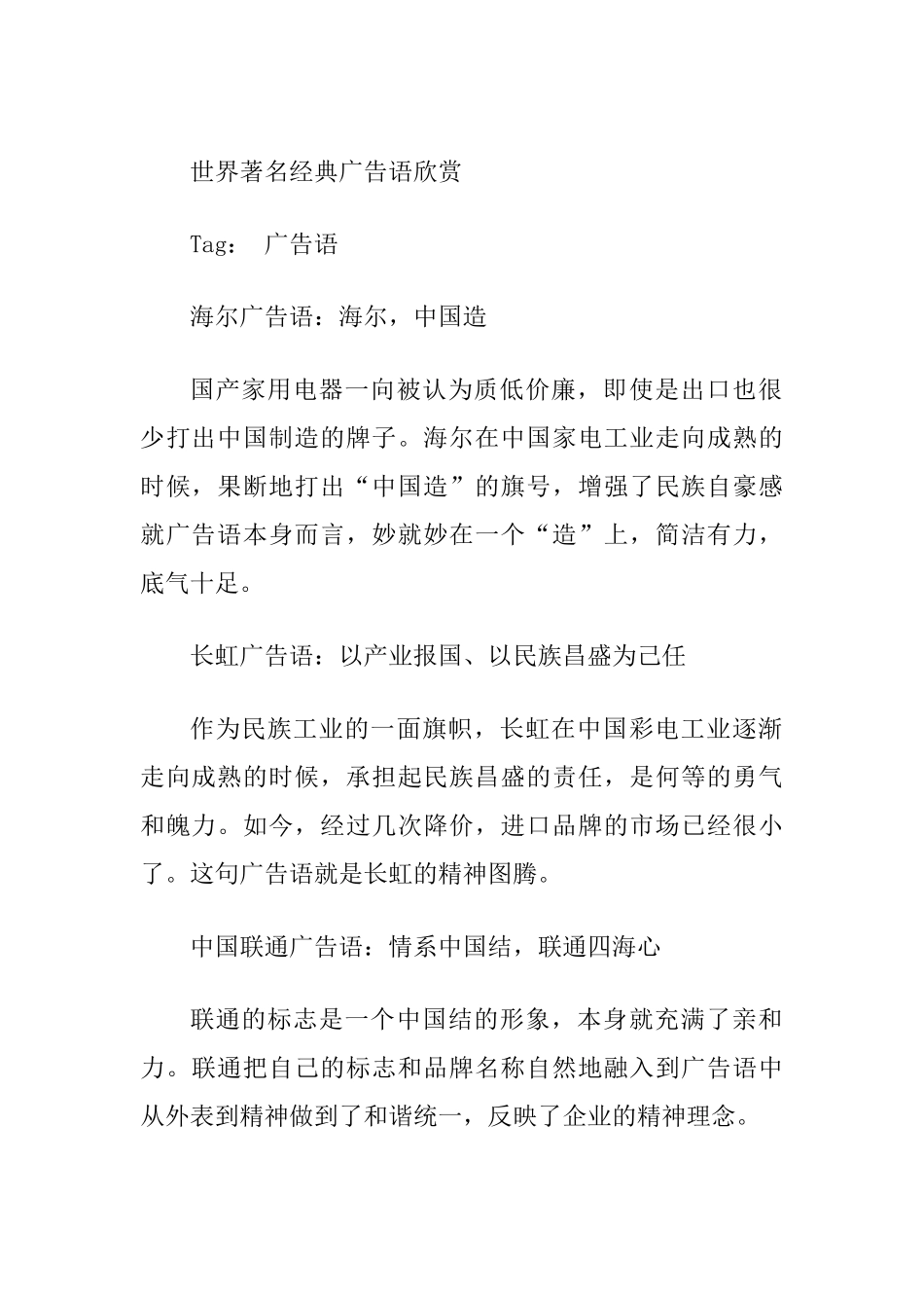 世界著名经典广告语欣赏_第1页