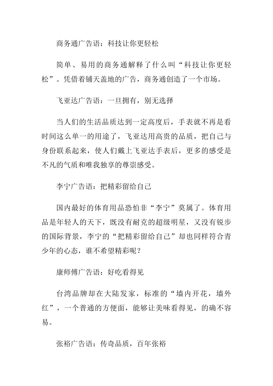 世界著名经典广告语欣赏_第2页
