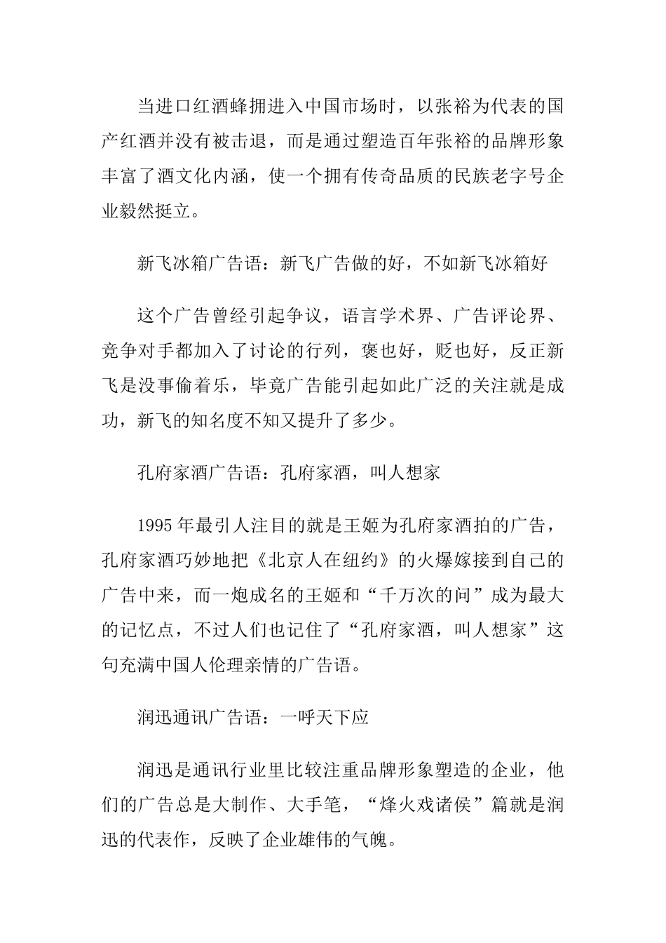 世界著名经典广告语欣赏_第3页