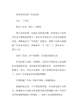 世界著名经典广告语欣赏