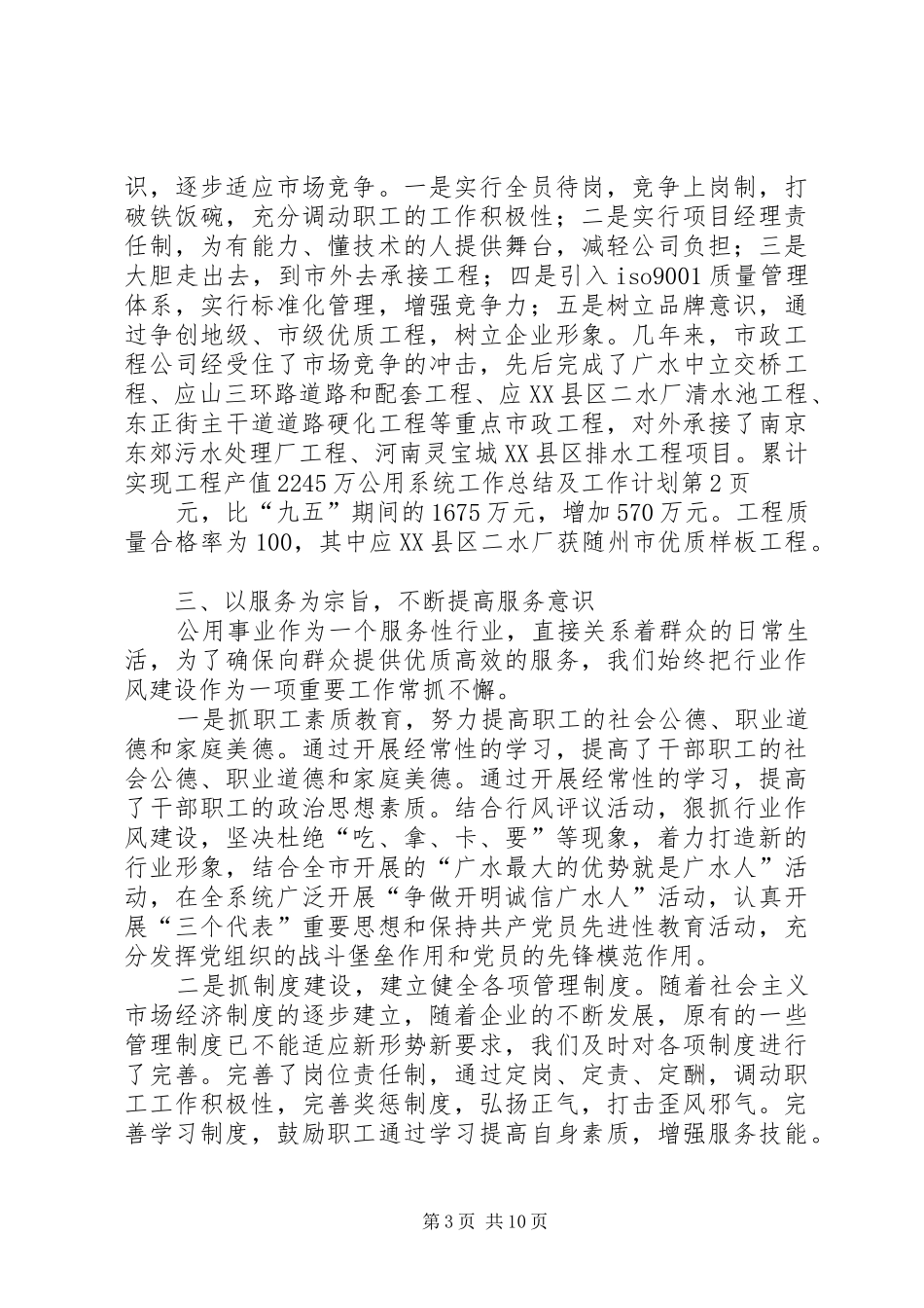 公用系统工作总结及工作计划_第3页