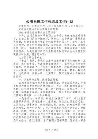 公用系统工作总结及工作计划