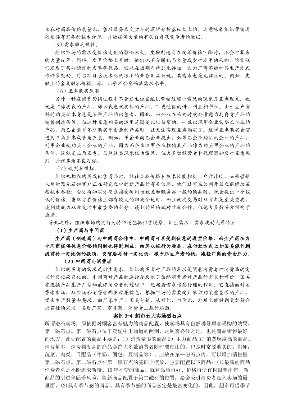 D3-营销案例_第2页