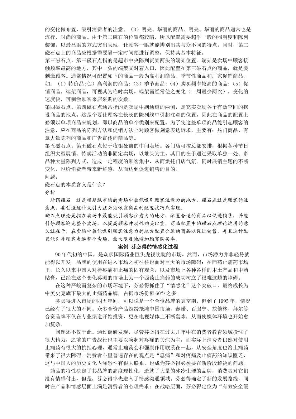 D3-营销案例_第3页