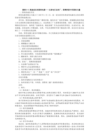 D3-营销案例