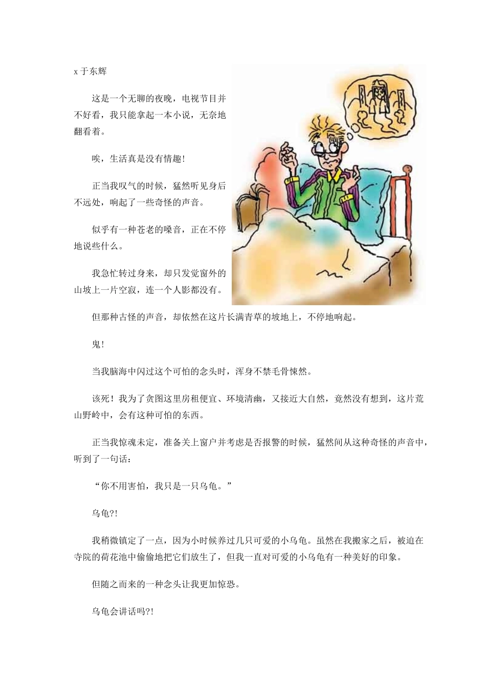 于东辉一只乌龟的生活智慧_第2页