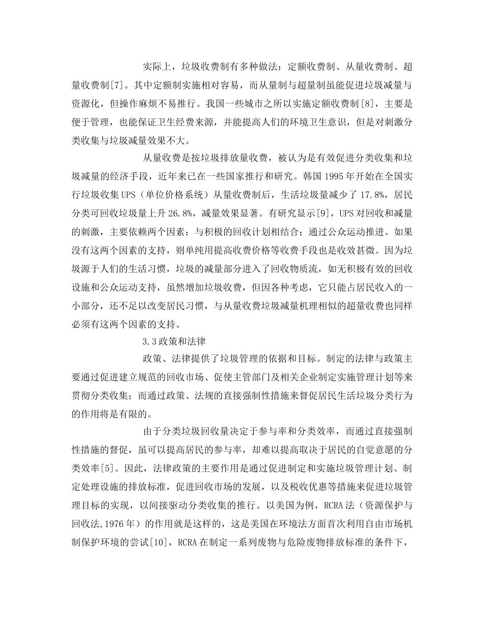 《安全管理环保》之城市居民生活垃圾分类收集的影响因素 _第3页