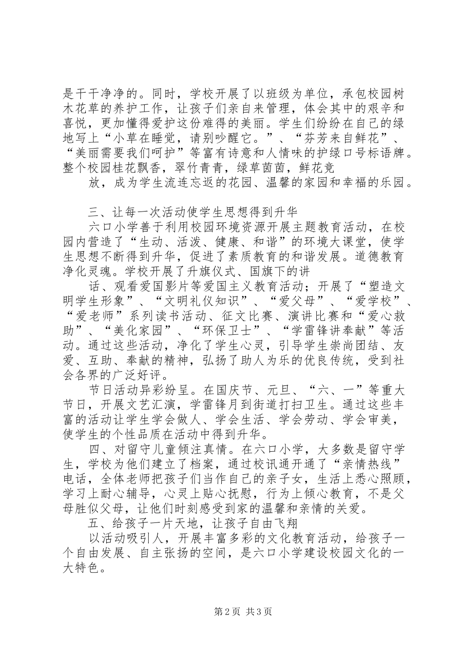 校园文化建设汇报材料2_第2页