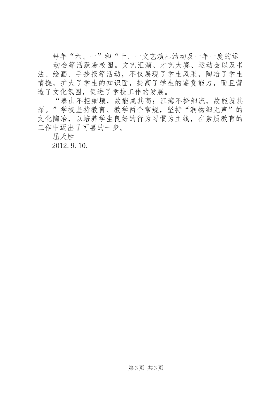 校园文化建设汇报材料2_第3页