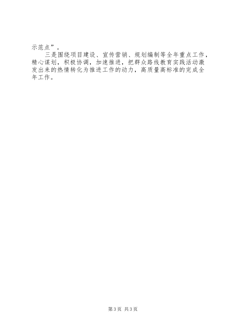 三严三实集中教育学习情况汇报 _第3页