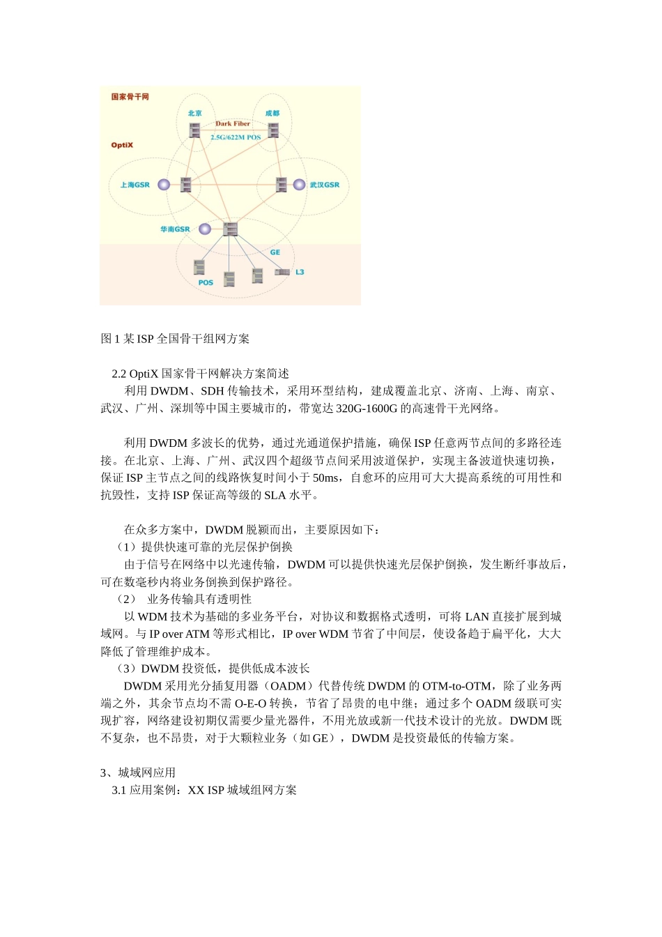 gE化的企业，坚实的基础华为光网络大客户解决方案_第2页