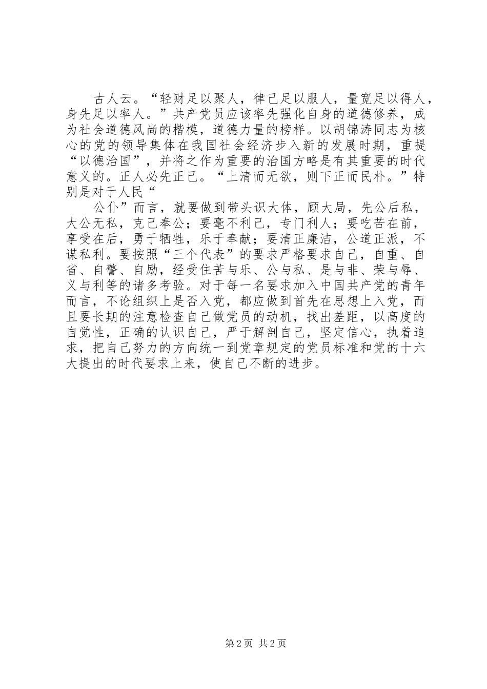 国家公务员思想汇报 _第2页