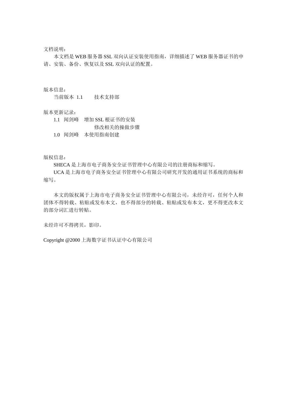 WEB服务器SSL双向认证安装使用指南_第2页