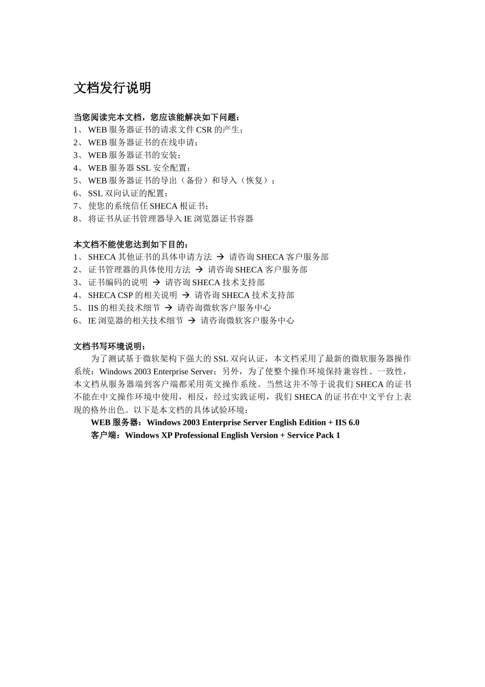 WEB服务器SSL双向认证安装使用指南_第3页