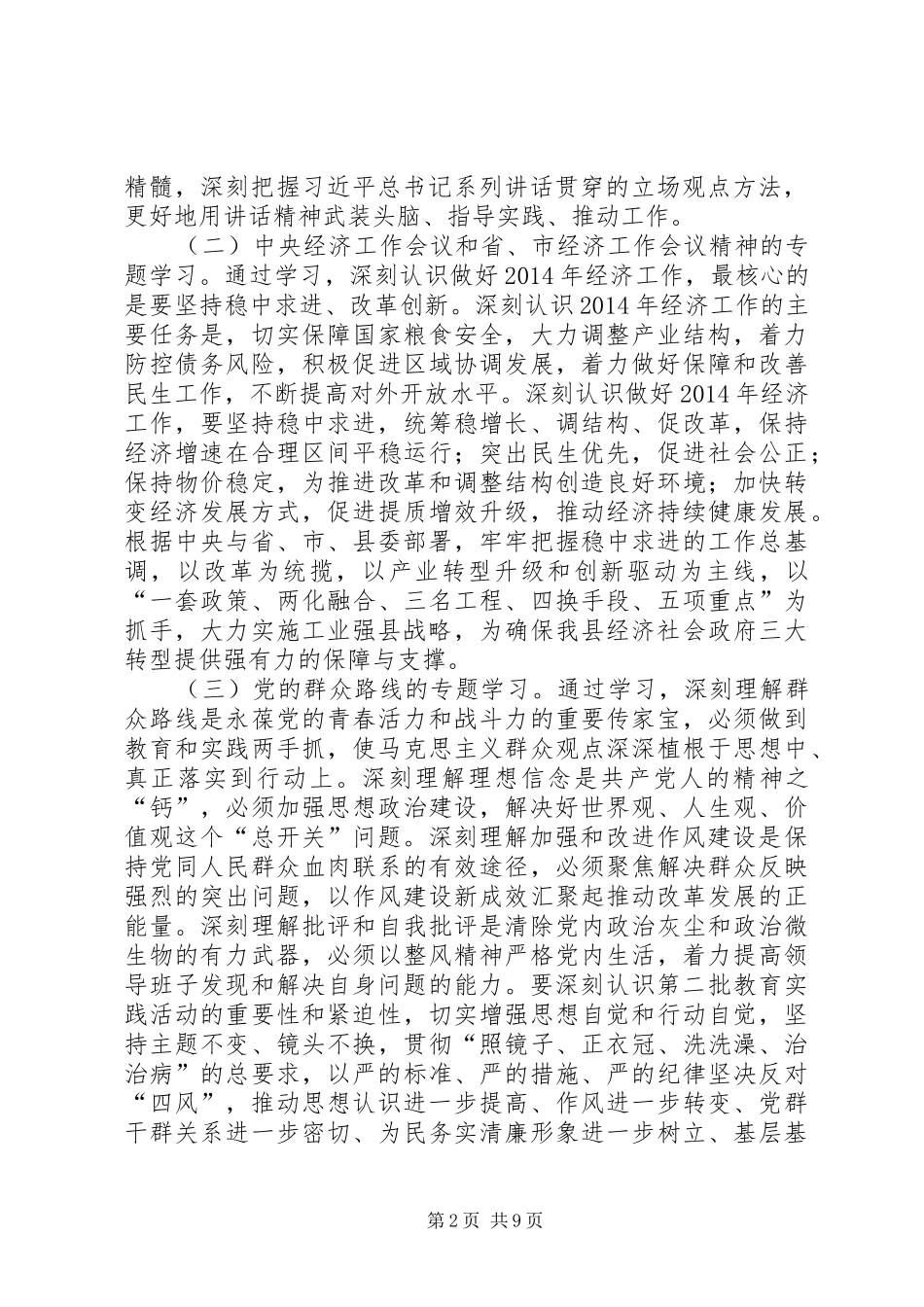 党委理论中心组学习计划3篇_第2页
