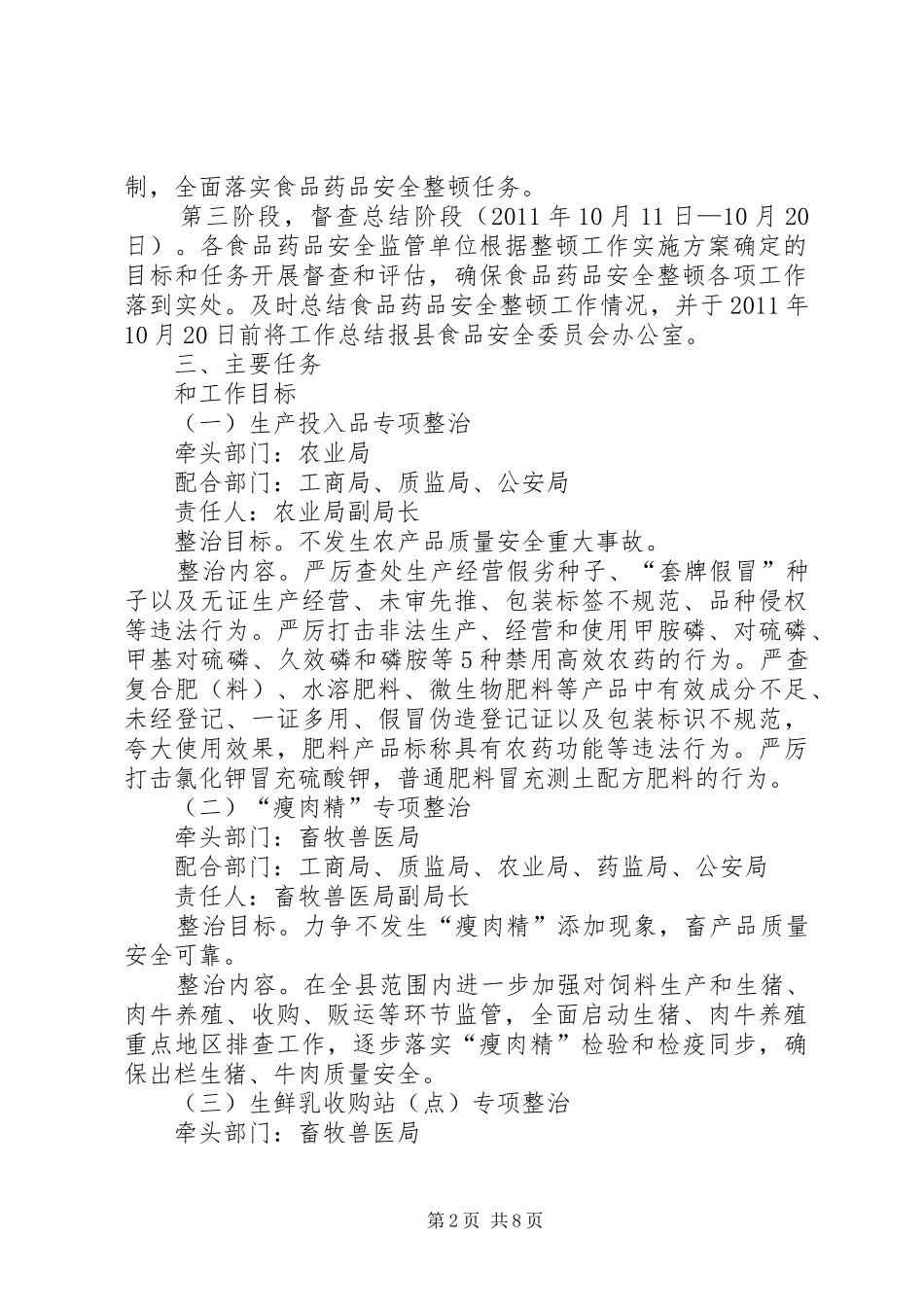 食药品安全整顿若干方案_第2页