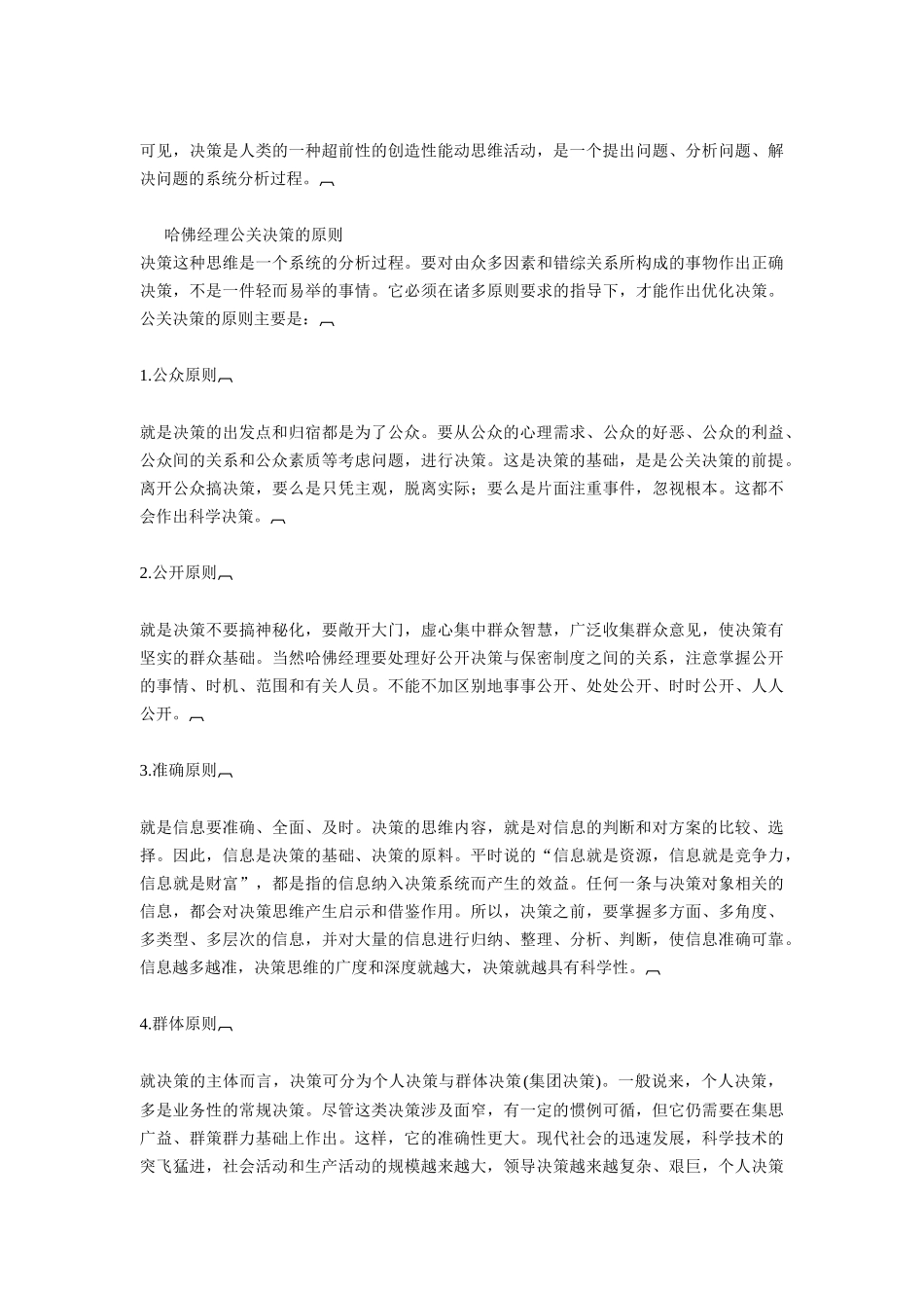 哈佛经理公关方法（286页）_第3页