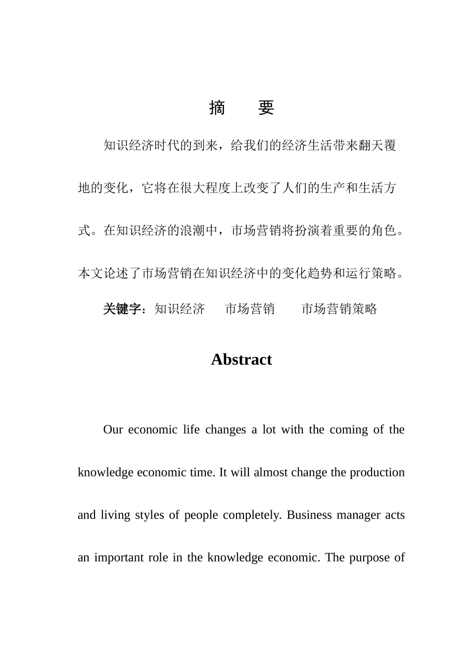 现代知识经济与市场营销讲义_第2页
