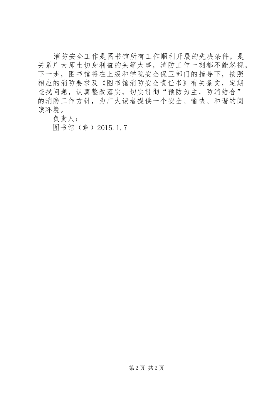 XX县区消防安全整改工作情况汇报 _第2页