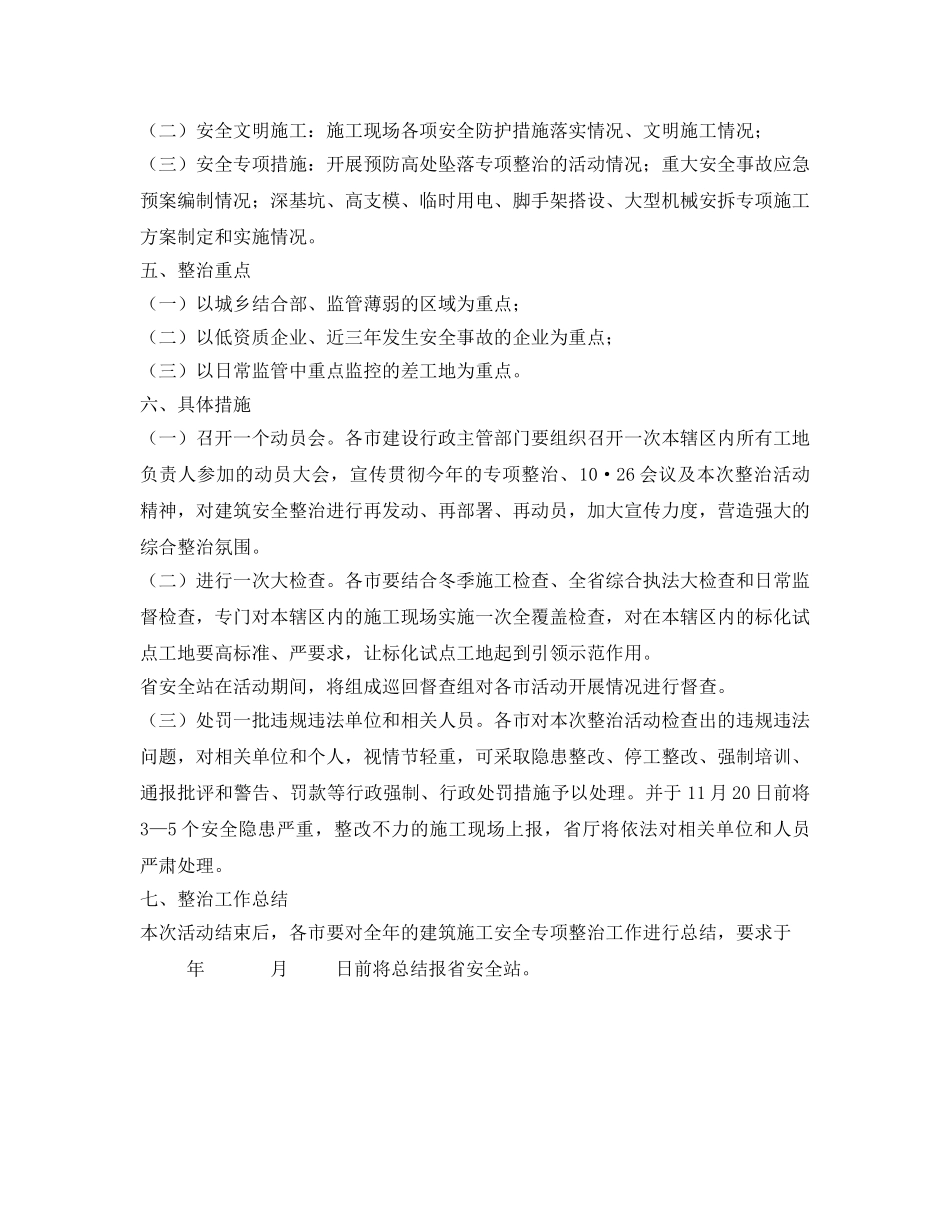 《安全管理文档》之建筑施工现场安全整治活动方案 _第2页
