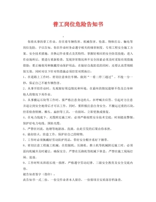《安全管理文档》之普工岗位危险告知书 