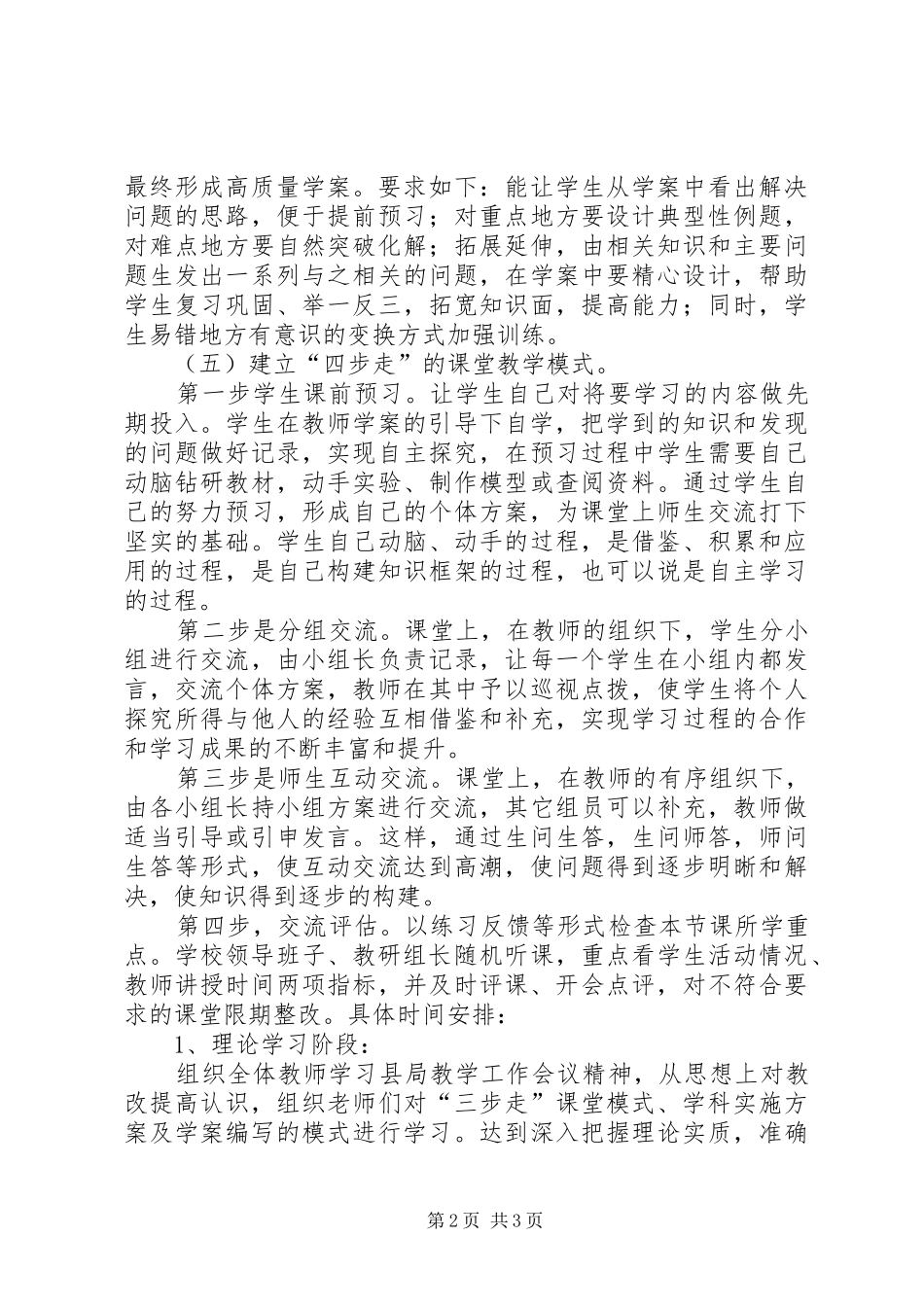 宿松小语教研会汇报材料 _第2页
