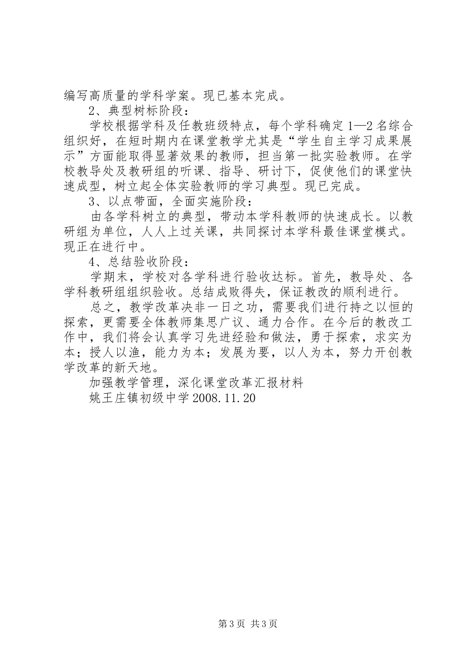 宿松小语教研会汇报材料 _第3页