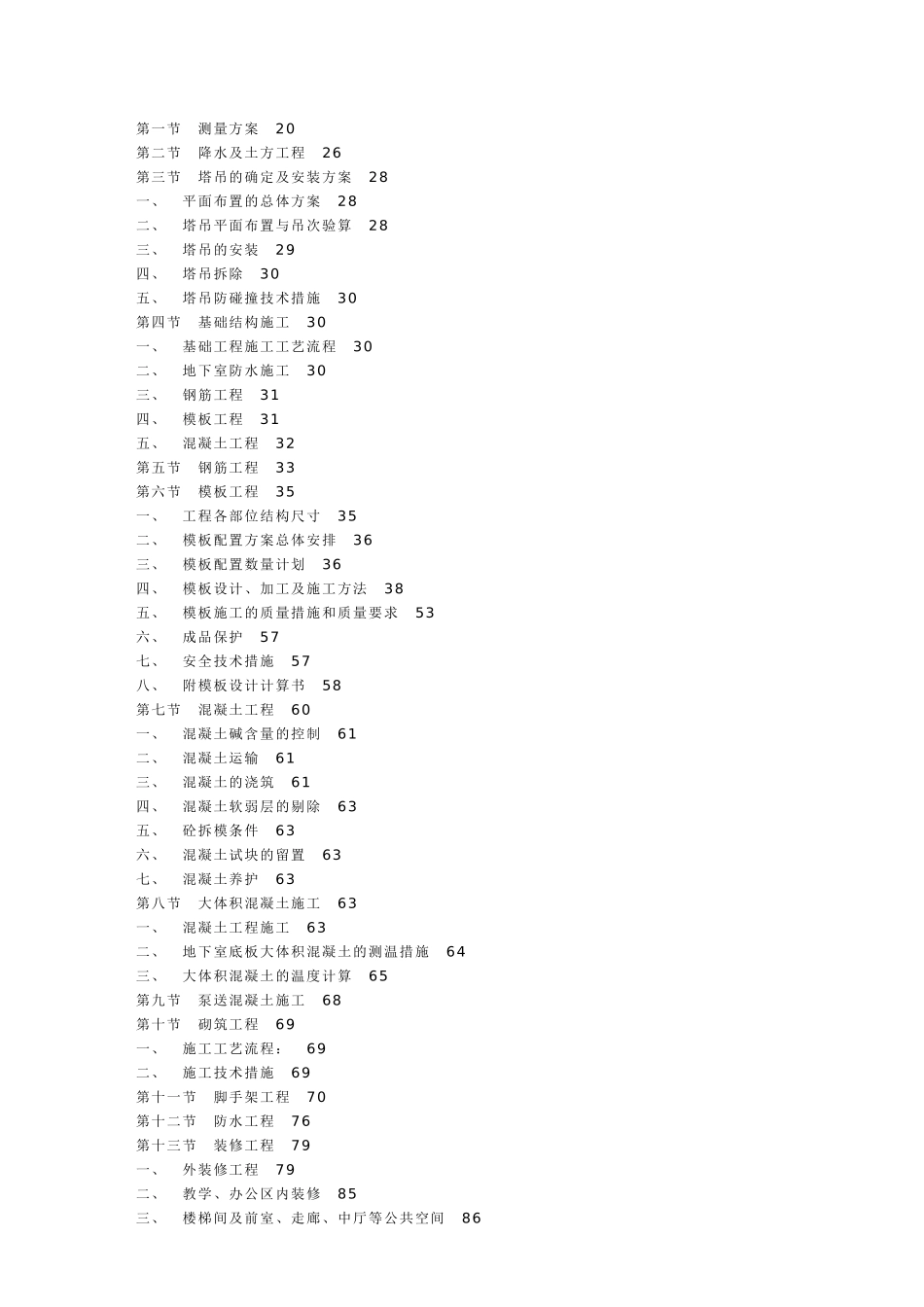 中国某学院教学楼施工设计方案_第2页