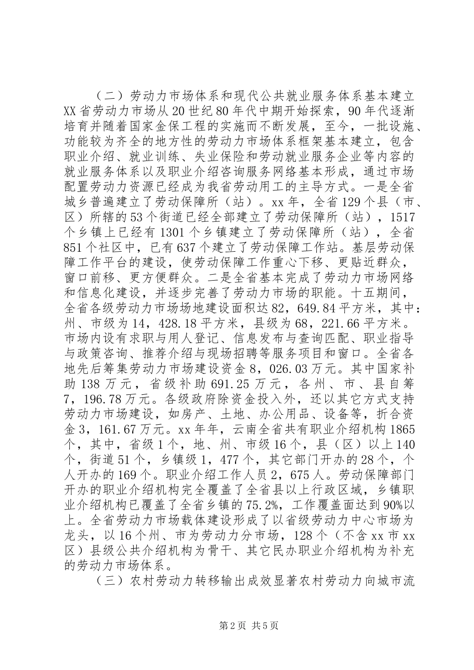 关于就业问题的调研报告 _第2页