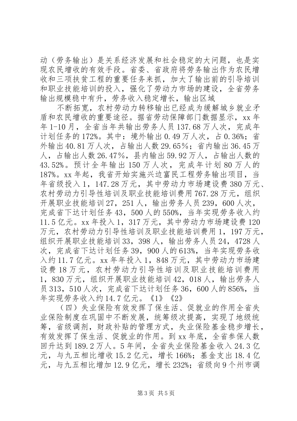 关于就业问题的调研报告 _第3页