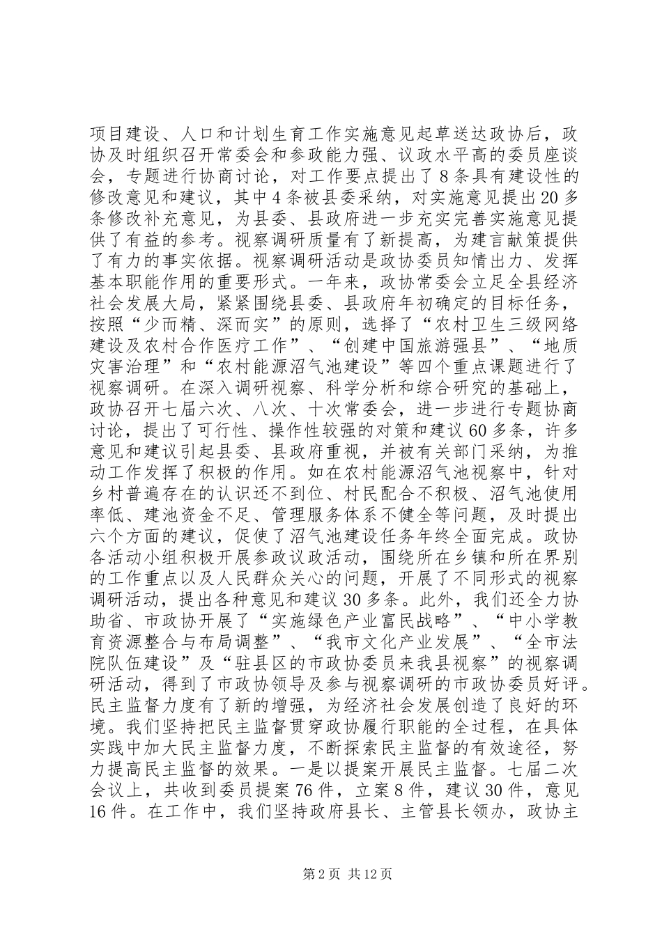 县政协工作报告 _第2页