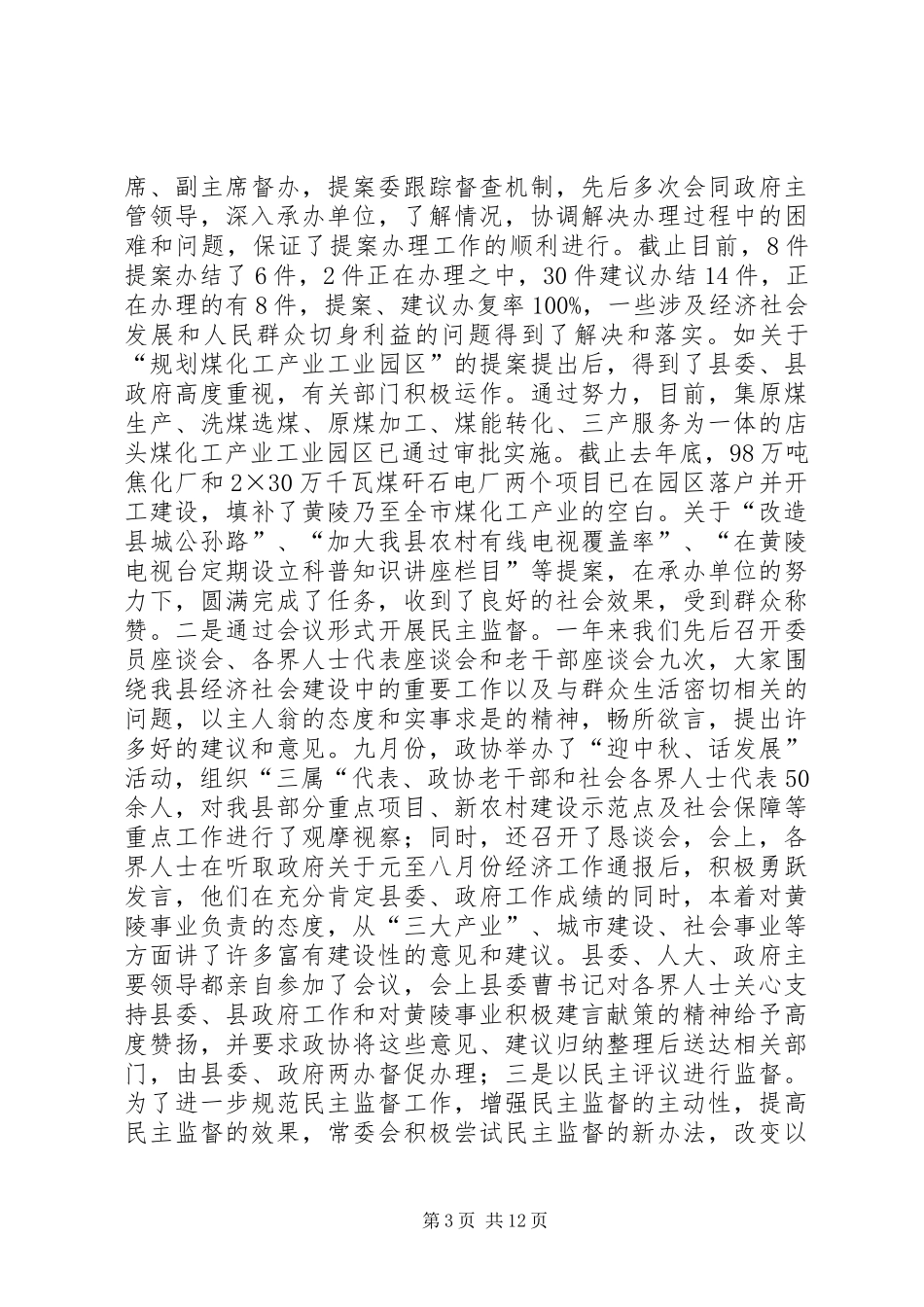 县政协工作报告 _第3页