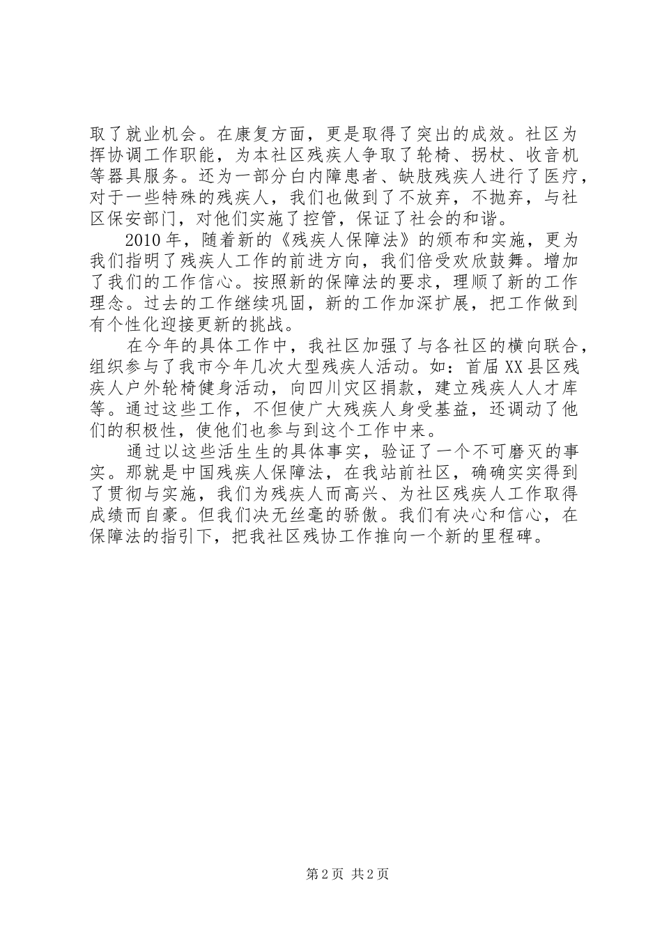 关于《残疾人保障法》社区实施情况汇报 _第2页