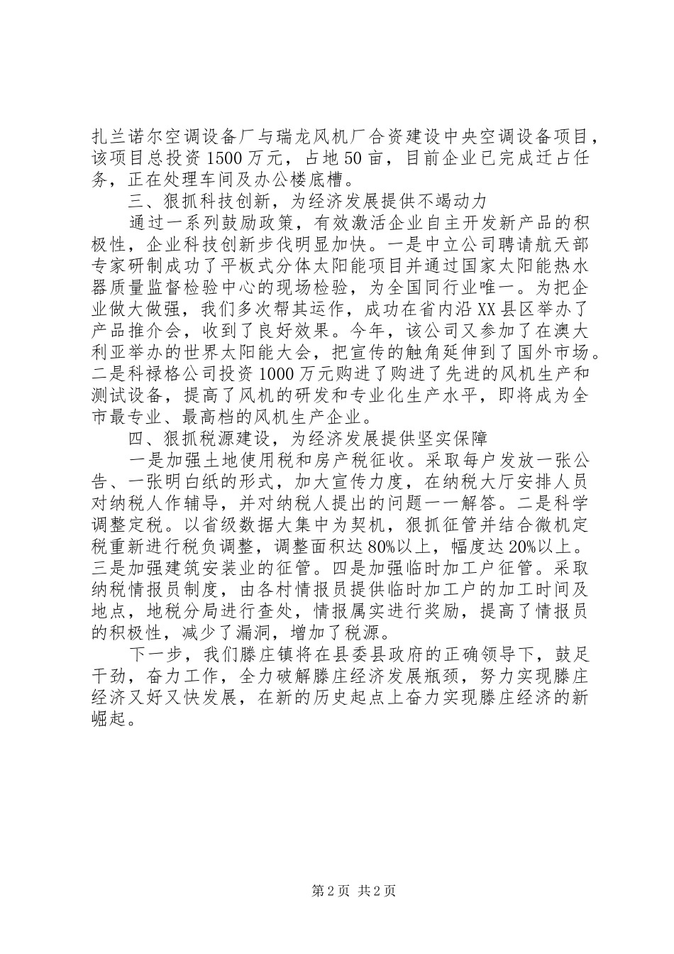 镇季度经济运行情况汇报 _第2页