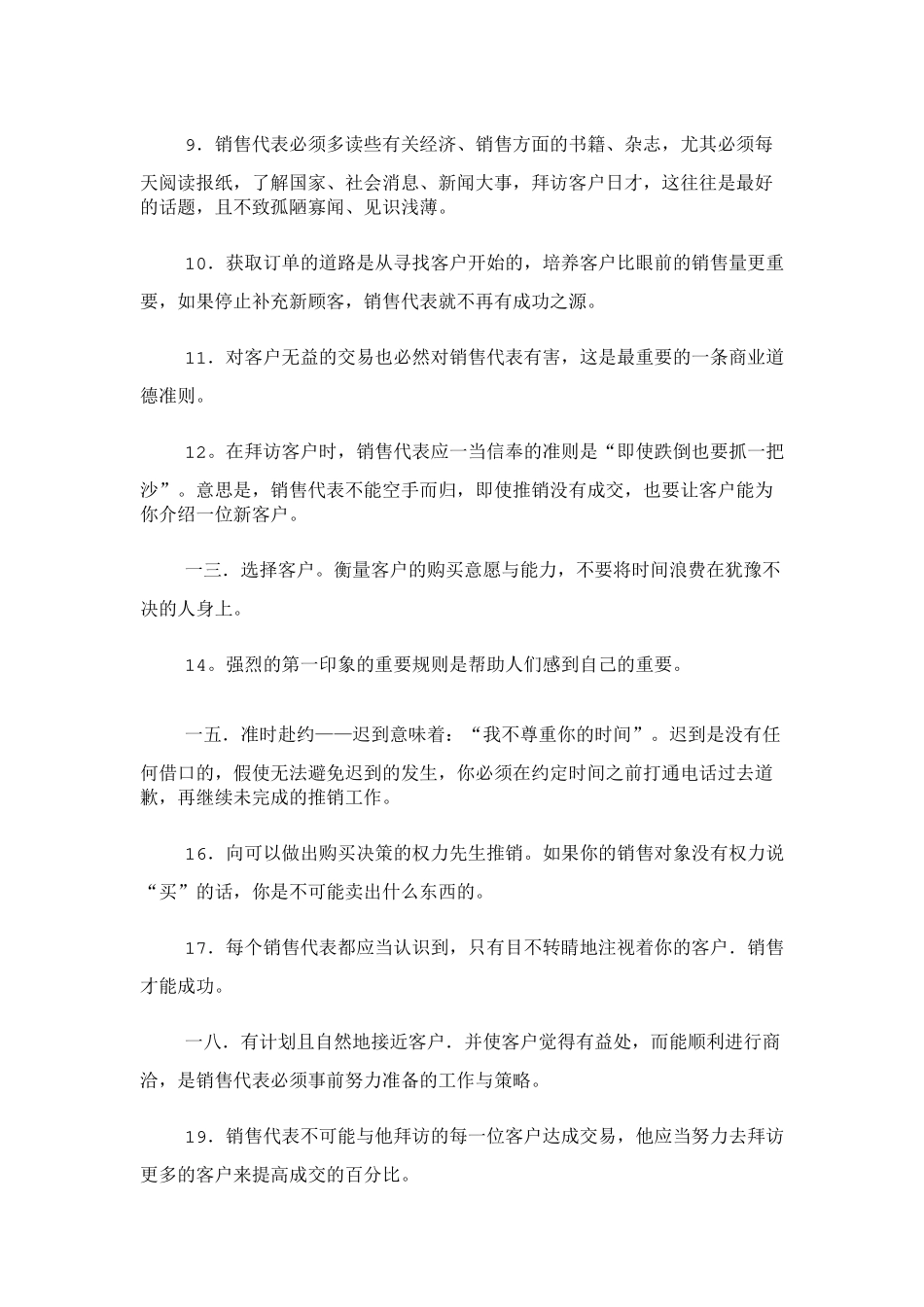 做销售的个绝招_第2页