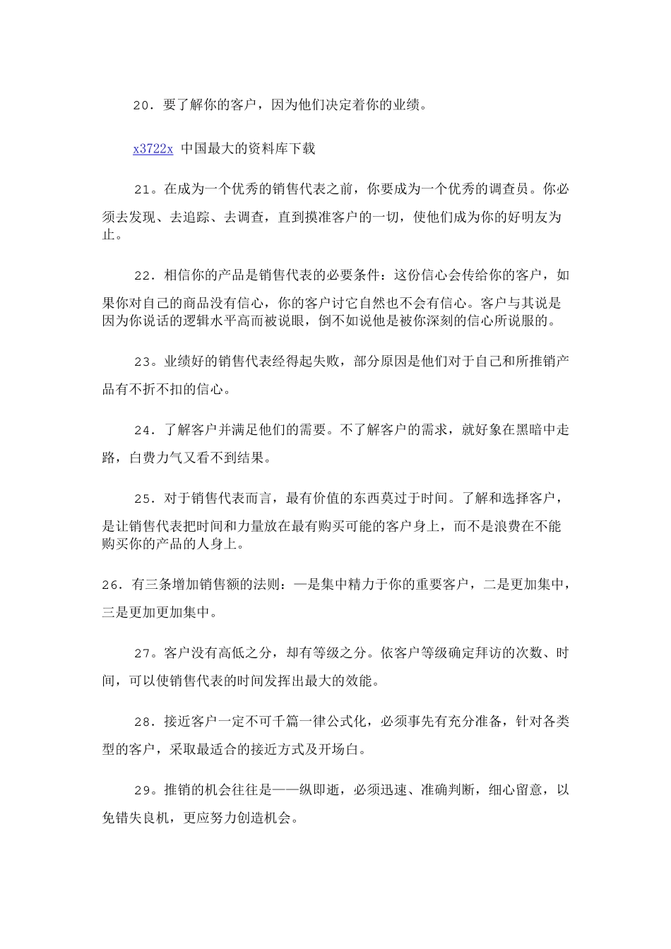 做销售的个绝招_第3页