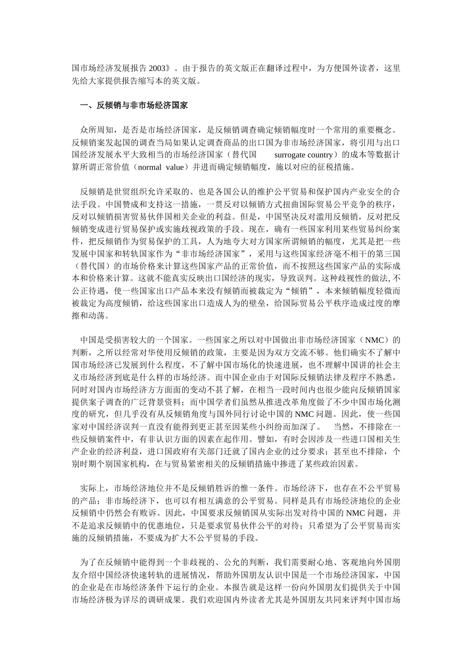 中国市场经济发展分析报告_第2页