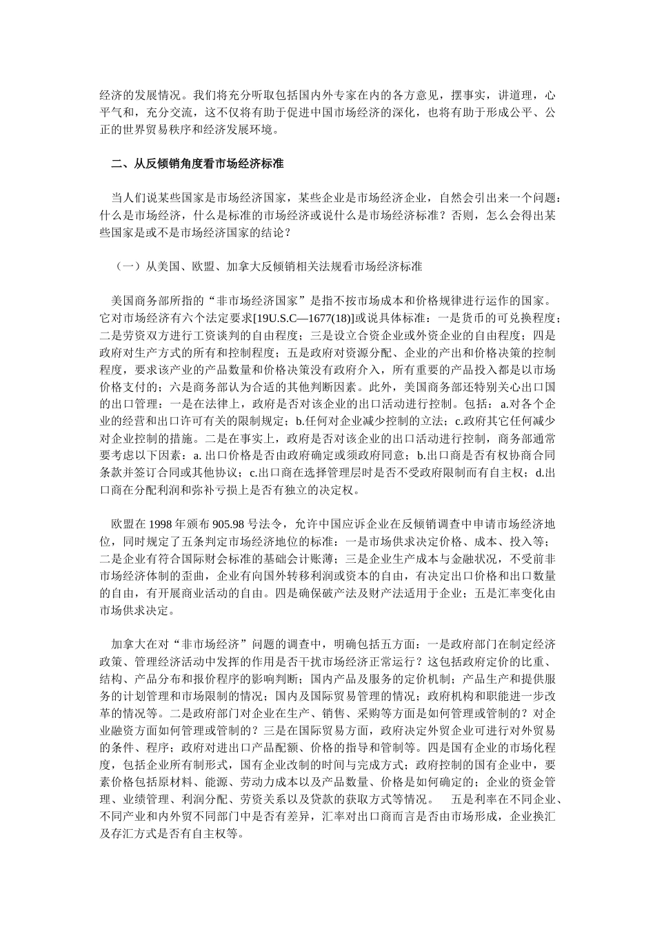 中国市场经济发展分析报告_第3页
