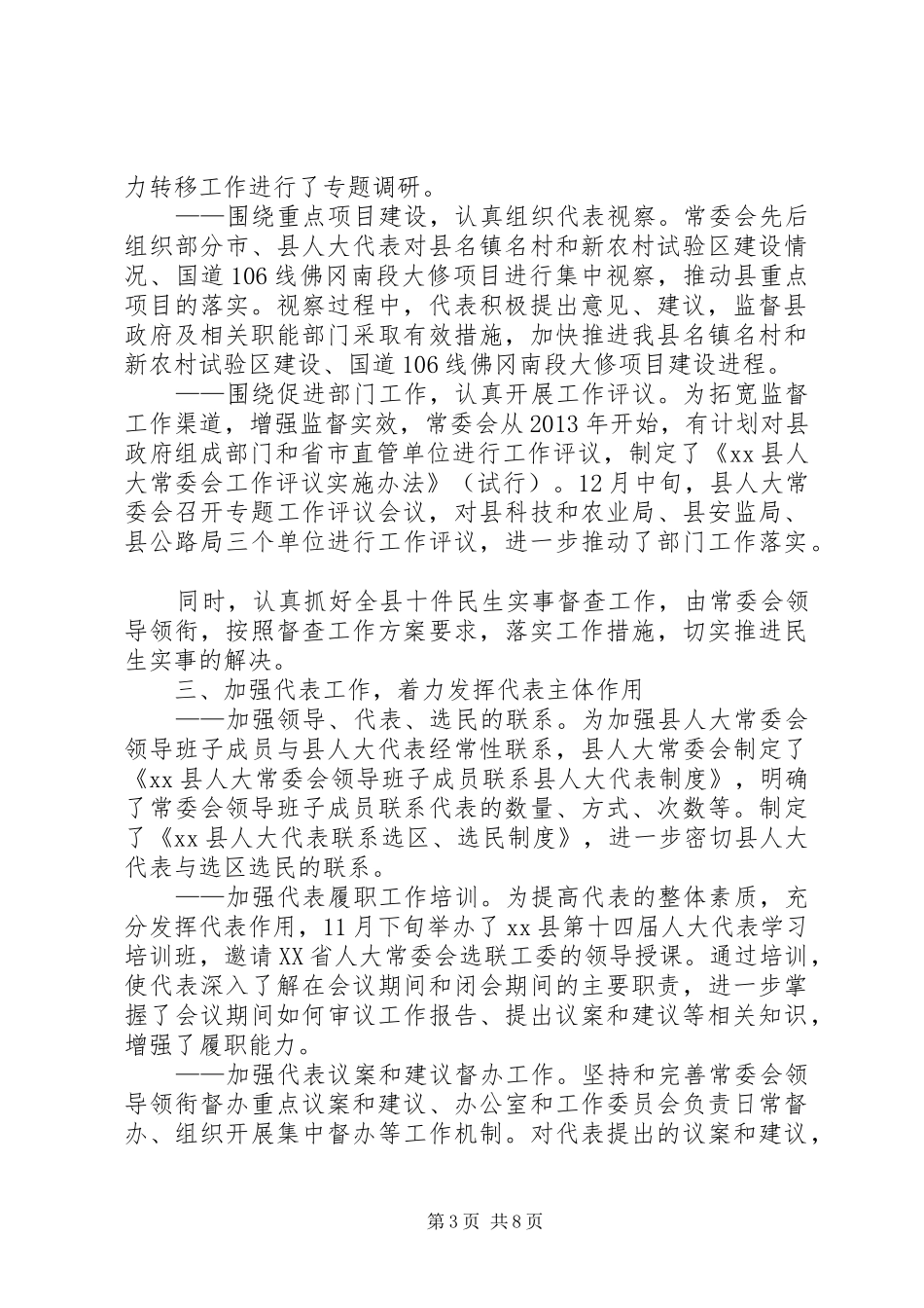 县人民代表大会常务委员会工作报告 _第3页