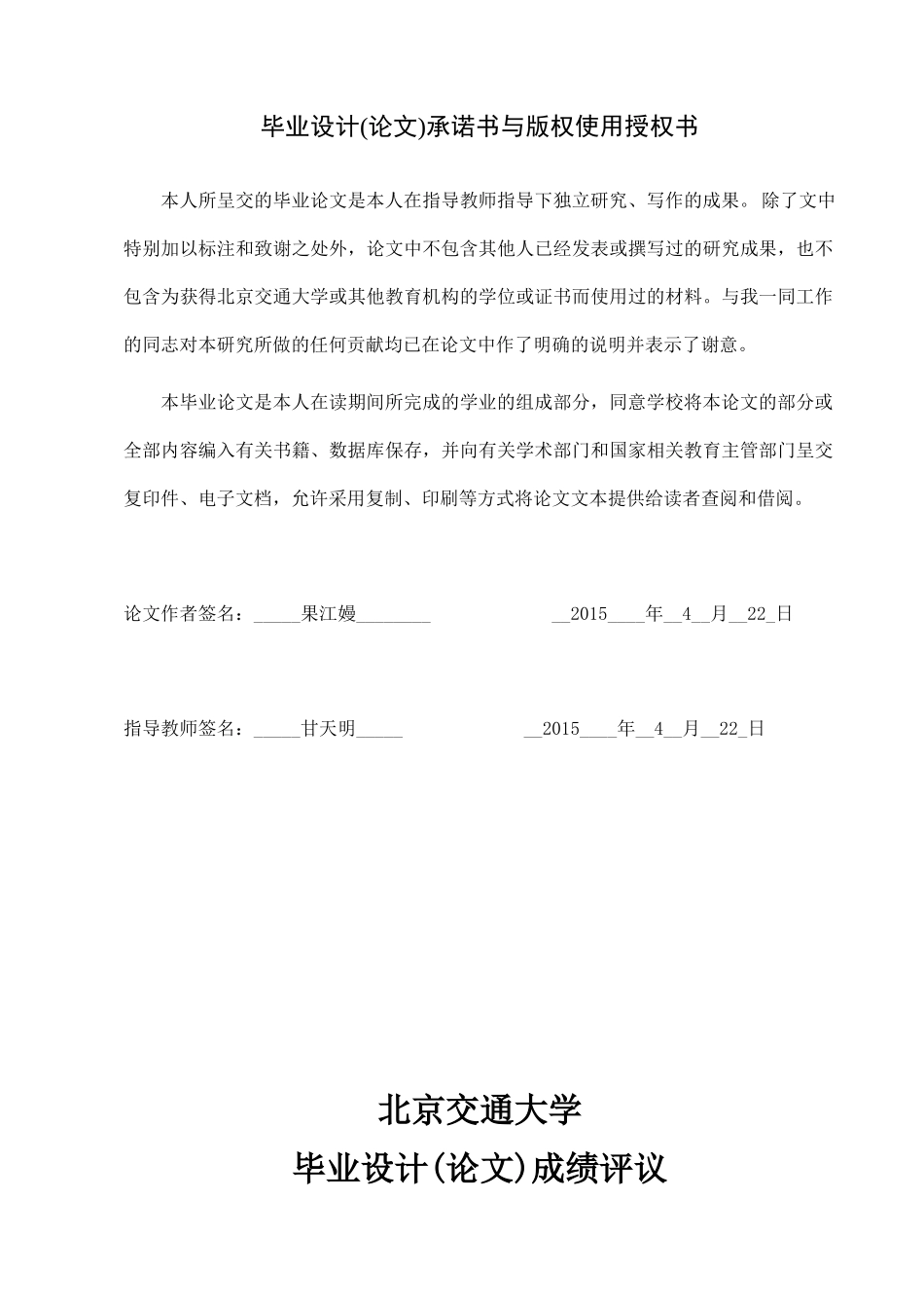 《卜蜂莲花连锁超市物流配送模式及其发展探究》最终版_第2页