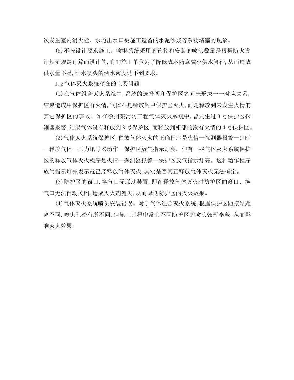 《安全管理》之建筑消防设施设计施工中存在的问题及对策 _第2页