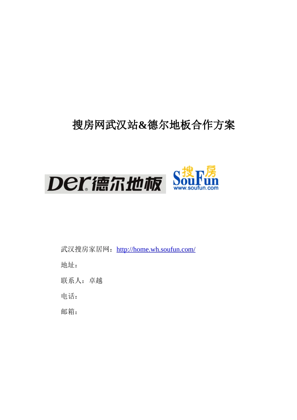 优秀的网络广告推广方案_第1页