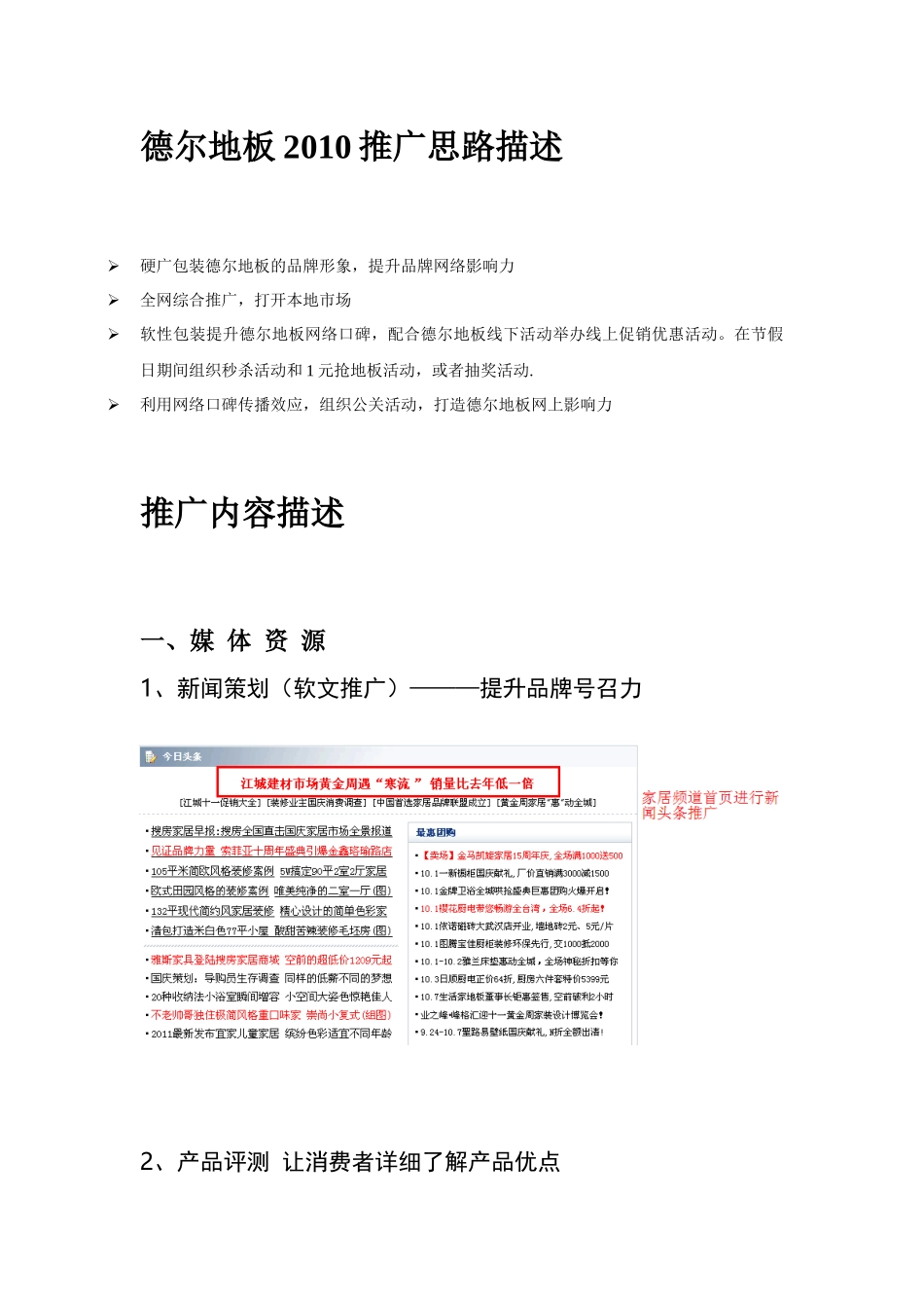 优秀的网络广告推广方案_第2页