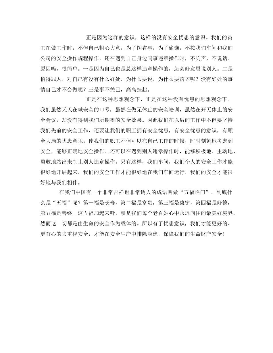 《安全管理》之浅谈安全生产中的忧患意识 _第2页