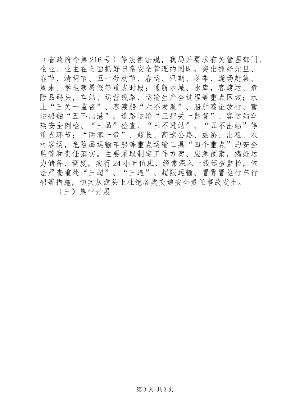 上半年社会治安综治治理维护社会稳定工作情况报告 _第3页
