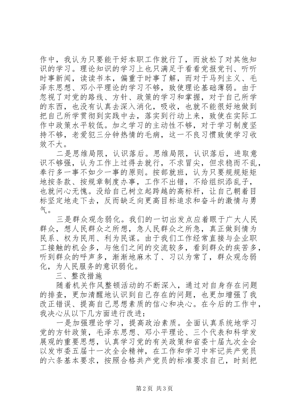 机关作风整顿活动个人自查报告 _第2页