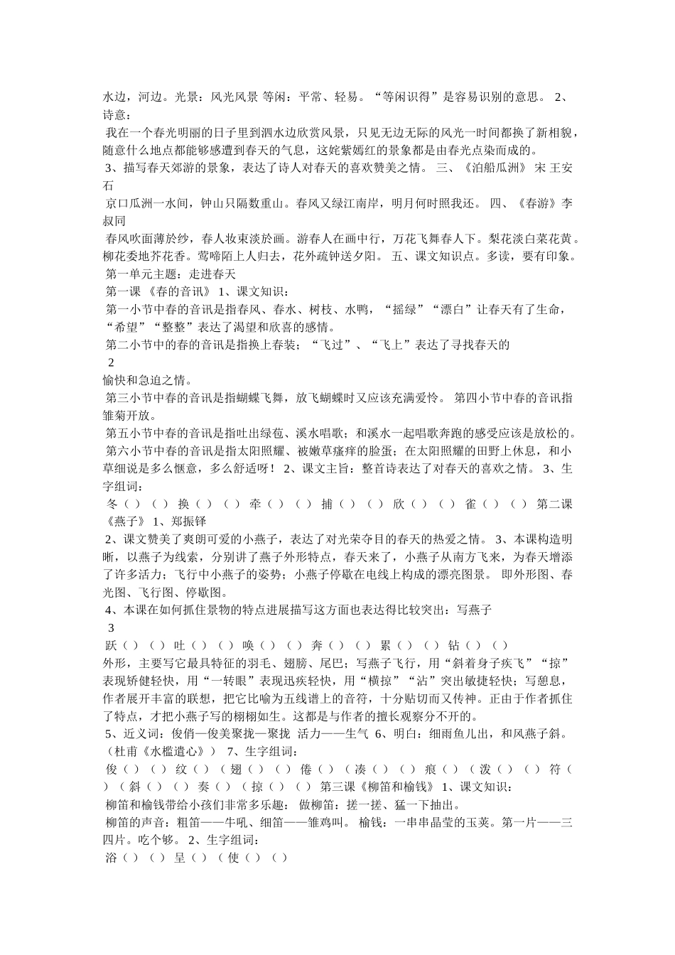 “细雨鱼儿出,微风燕子斜”的意思 _第2页