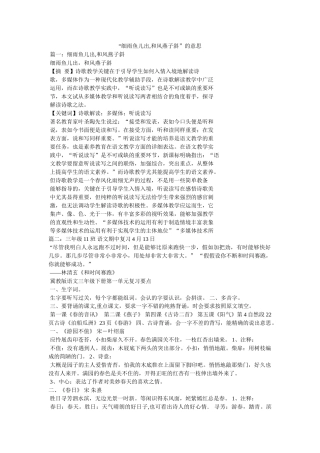 “细雨鱼儿出,微风燕子斜”的意思 