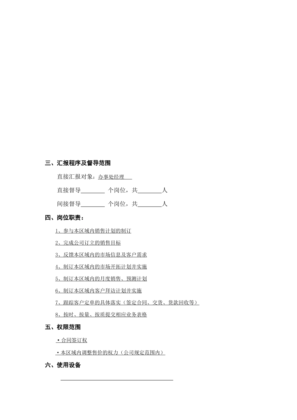 业务员岗位职务说明_第2页