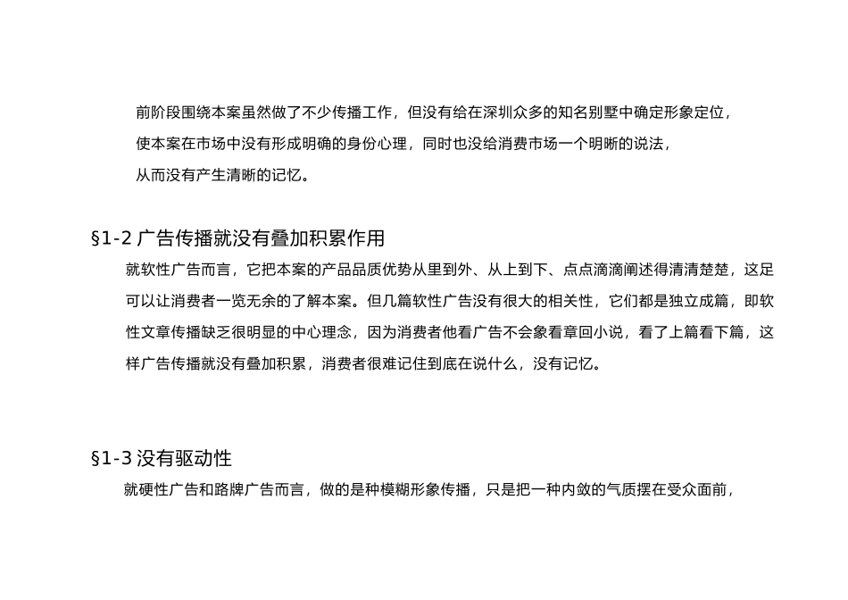 半山海景别墅整合行销提案_第2页